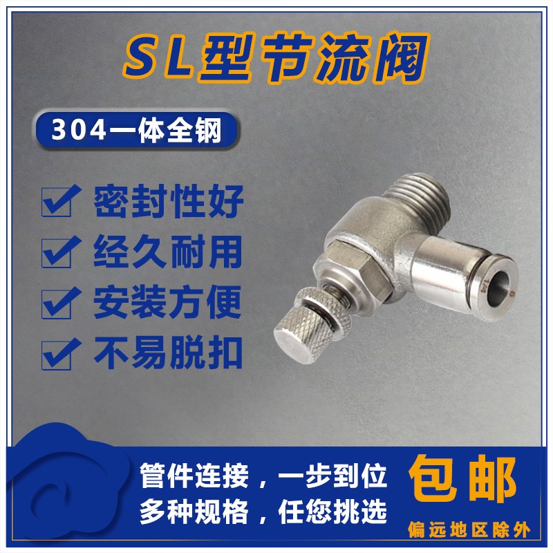 304不锈钢快速接头调速开关SL6-M5/4-01/10-03/12-04调节阀节流阀