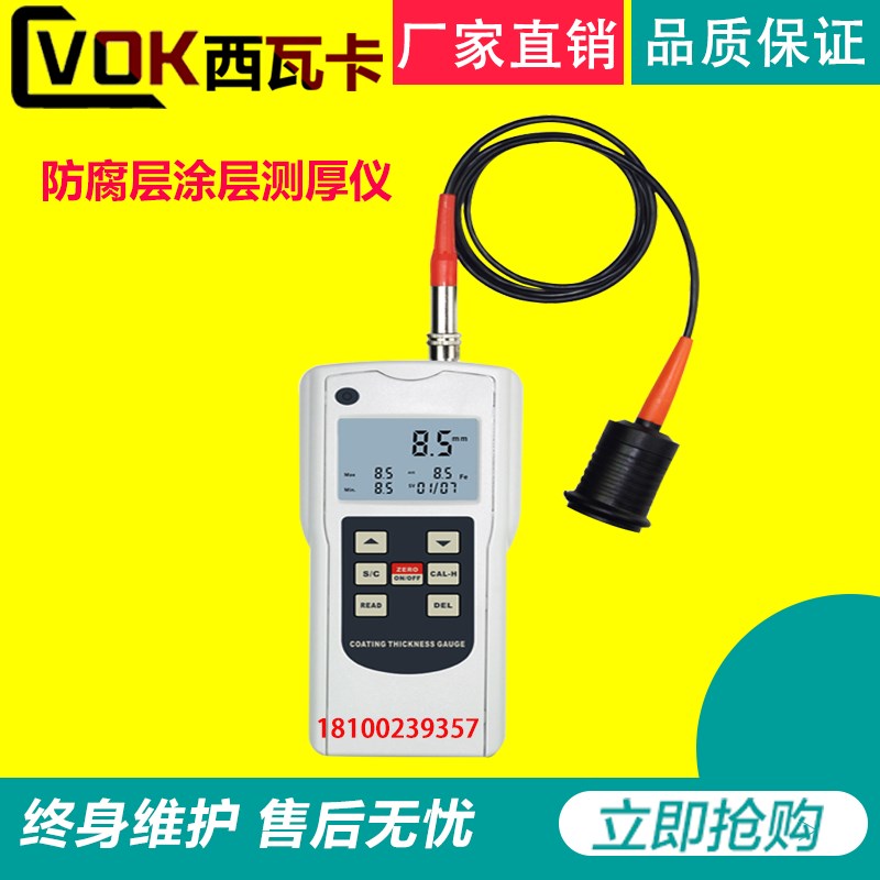 CVOK-112H防腐层测厚仪镀层厚度膜厚仪大量程厚度测量仪 0-12mm