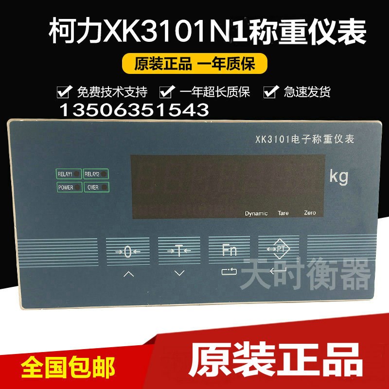 宁波柯力XK3101称重仪表XK3101N1控制仪表XK3101(N1)电子称重仪表