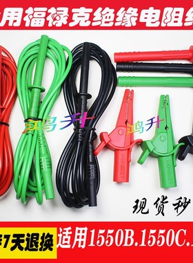 福禄克F1550B F1550C F1555测试夹TL1550B绝缘电阻测试线三色线夹