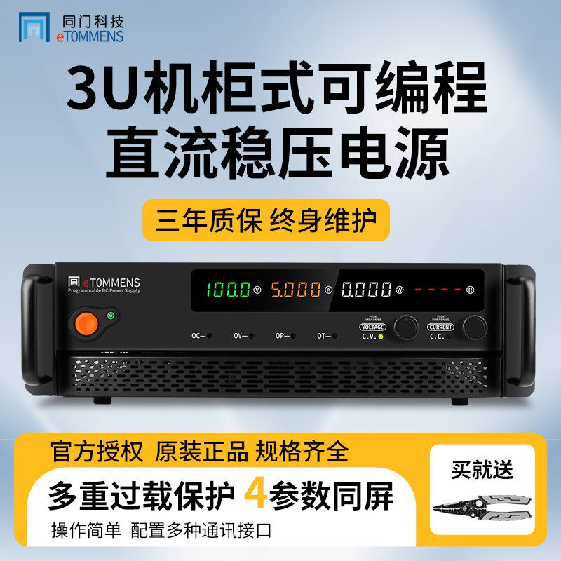 大功率可编程直流稳压电源3U机柜式程控开关稳压器实验室生产老化