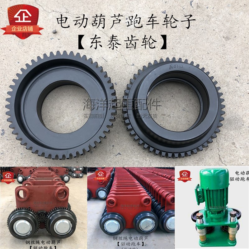 行车5T3t10吨钢丝绳电动葫芦跑车轮子轮片主动带齿轮子东泰跑车轮