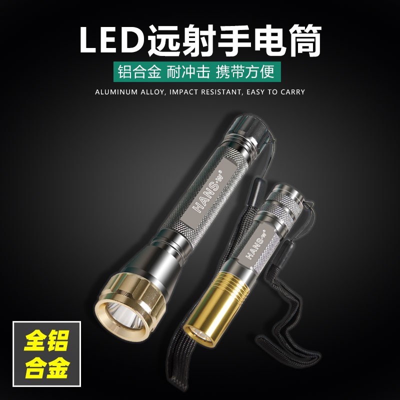 汉斯LED手电筒家用手电强光多功能小便携远射应急照明户外