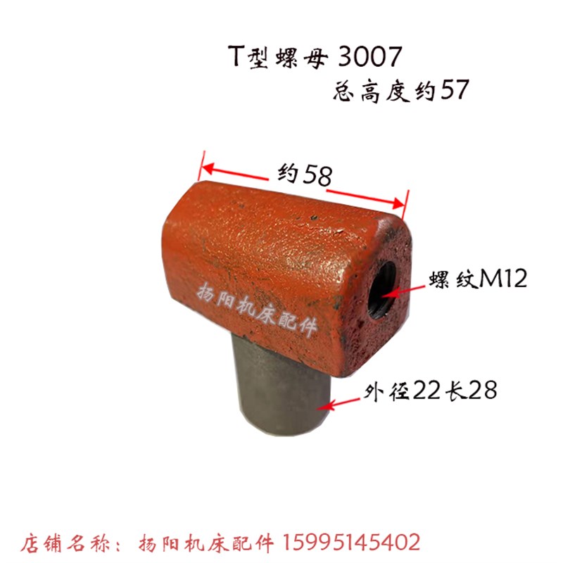 沈阳车床CA6140/CA6150 尾架螺母/调节罗母3024 螺纹M12 T型螺母