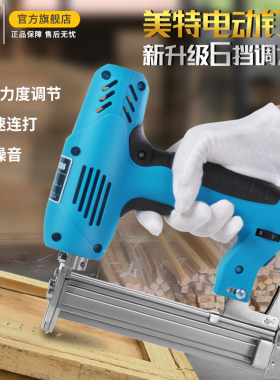 美特电动钢钉枪F30直钉枪422J码钉枪家用气动钉枪钉枪木工射钉枪
