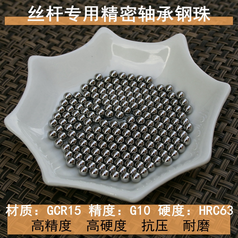 精密轴承钢珠小滚珠1.2/2/3/4.5/5/6/7/8/9mm实心高精度丝杆钢球