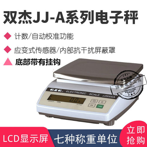 双杰电子称天平JJ2000A/JJ3000A/JJ5000A/JJ6000A/JJ10KA/0.1G秤