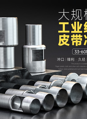 冲孔器皮带打孔冲子皮革打孔圆型打孔冲子大号30mm-100mm打孔器