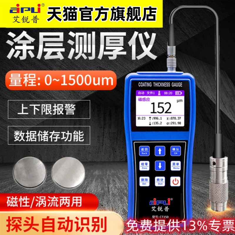 艾锐普CT-150涂层测厚仪高精度镀锌层数显金属表漆面膜厚度测量仪