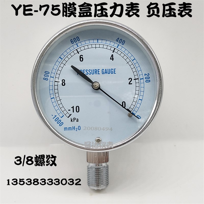 YE75膜盒压力表正负压表真空表-5-5KPA -10-10KPA 20 15 30 50KPA