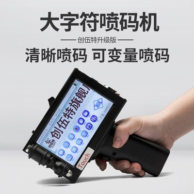 创伍特手持喷码机大字体小型智能激光手持式喷码机全自动日期打码