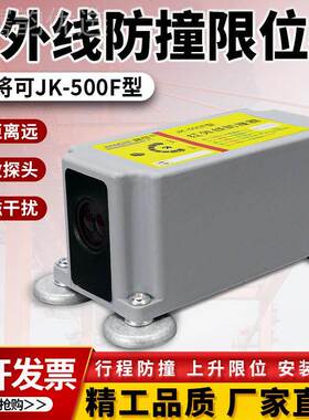 j8车仪J防K外线防撞器F限位器撞10起红重机将可行CKC程开关00F50