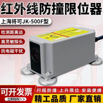j8车仪J防K外线防撞器F限位器撞10起红重机将可行CKC程开关00F50