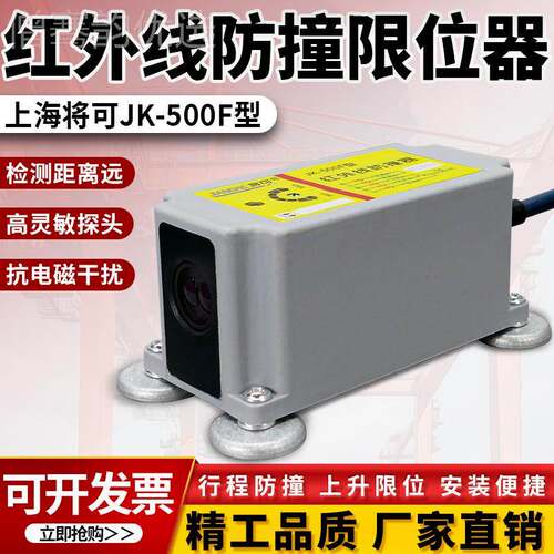 j8车仪J防K外线防撞器F限位器撞10起红重机将可行CKC程开关00F50