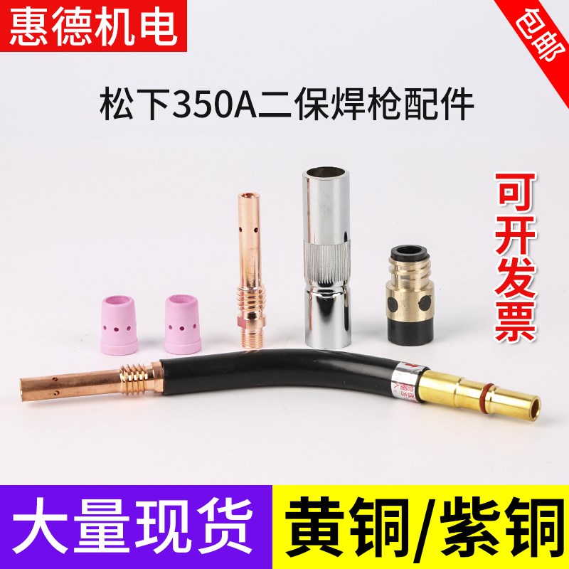 CO2二氧化碳气保焊机枪配件350A保护咀绝缘套导电嘴连接杆分流器