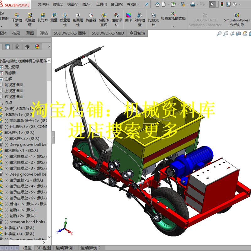 农用机械播种机设计开沟器图纸3D模型sw2014+CAD+说明书资料【526
