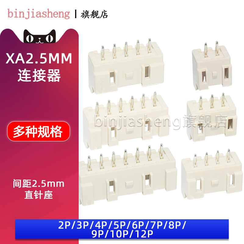 XA直针座 2.5mm间距 2p 3 4 5 6 7 8-12P XASK直针带扣插座连接器