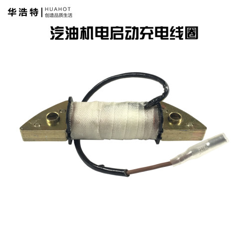 汽油发电机配件充电线圈168F170F GX160 188F 190F GX390充电线圈