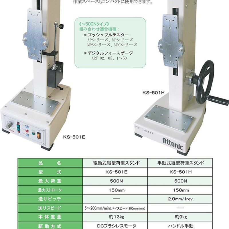 日本ATTONIC亚通力推拉力计测试台 电动KS-501E 手动KS-501H 504H