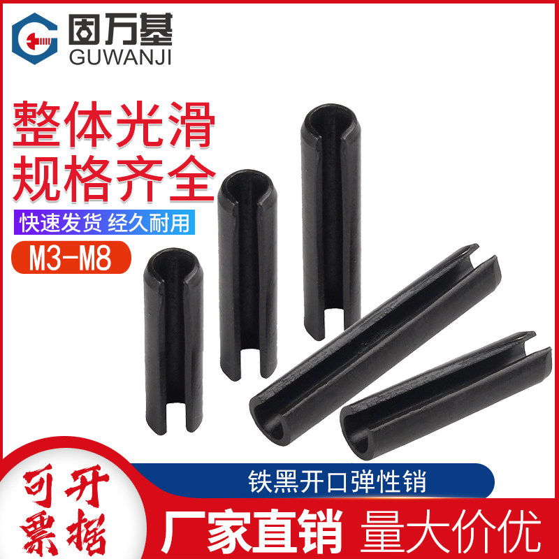 铁黑弹性销开口销弹簧销圆柱销空心销定位销子销轴国标M3M4M5M6M8