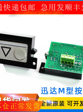 迅达电梯配件 M型按钮大 590748D型特 原装现货低价促销 全新