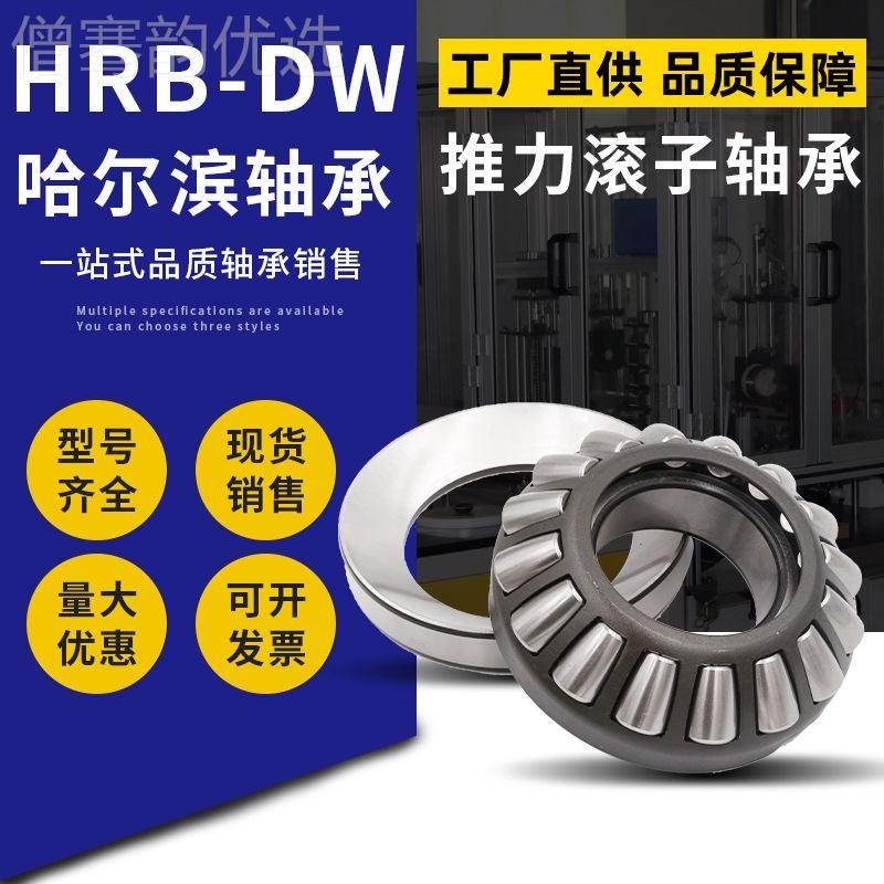 HRB-DW哈EHJ尔滨轴229376E 937M 29380E 29承380M 29384E 293684M