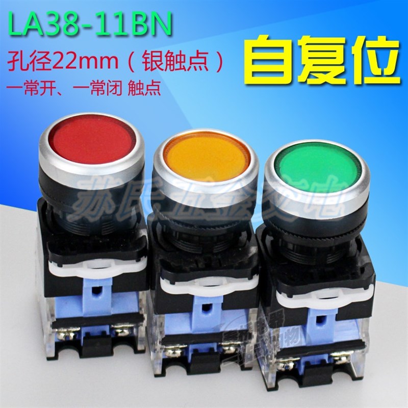 LA38-11按钮开关22mm小型工业自复位平钮开关点动开关 一开一闭