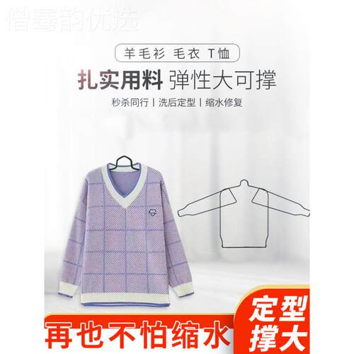 羊衣毛衫放大架撑大架 毛衣衣撑子IWO 羊衫缩绒型水修复定服扩张