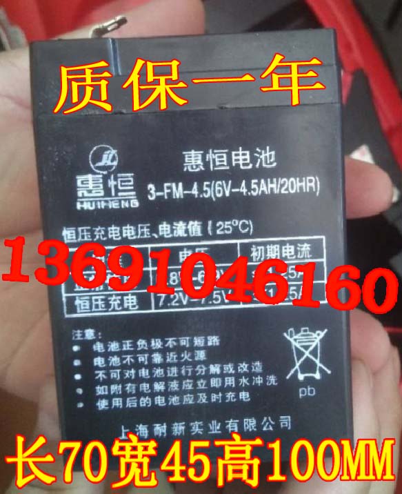 惠恒天顺专用电池 3-FM-4.5 6V4.5AH/20HR 童车 电动玩具车蓄电池