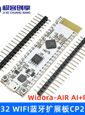 Widora-AIR AI+RISC ESP32 WIFI蓝牙扩展板开发板CP2104 240Mhz