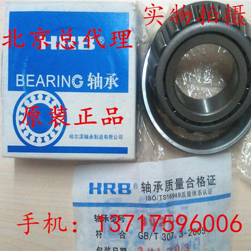 哈尔滨圆锥滚子轴承32011/32012/32013/32014/32015/32016
