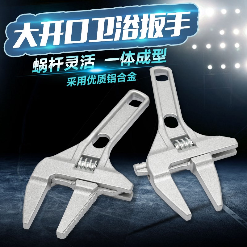 卫浴扳手工具多功能短柄大开口维修下水器管道空调活口活动扳子