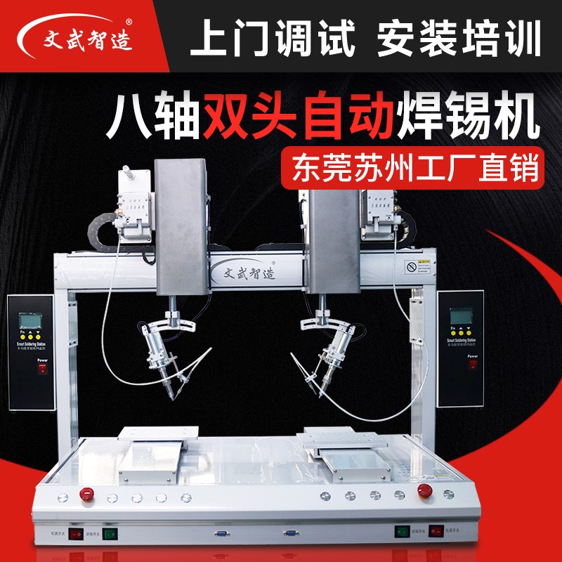文武智造自动点焊机双工位双拼工业生产焊PCB焊针脚自动焊接点焊