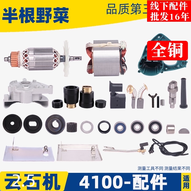 适用牧田4100NH云石机切割机转子 定子 铝头 开关 机壳云石机配件