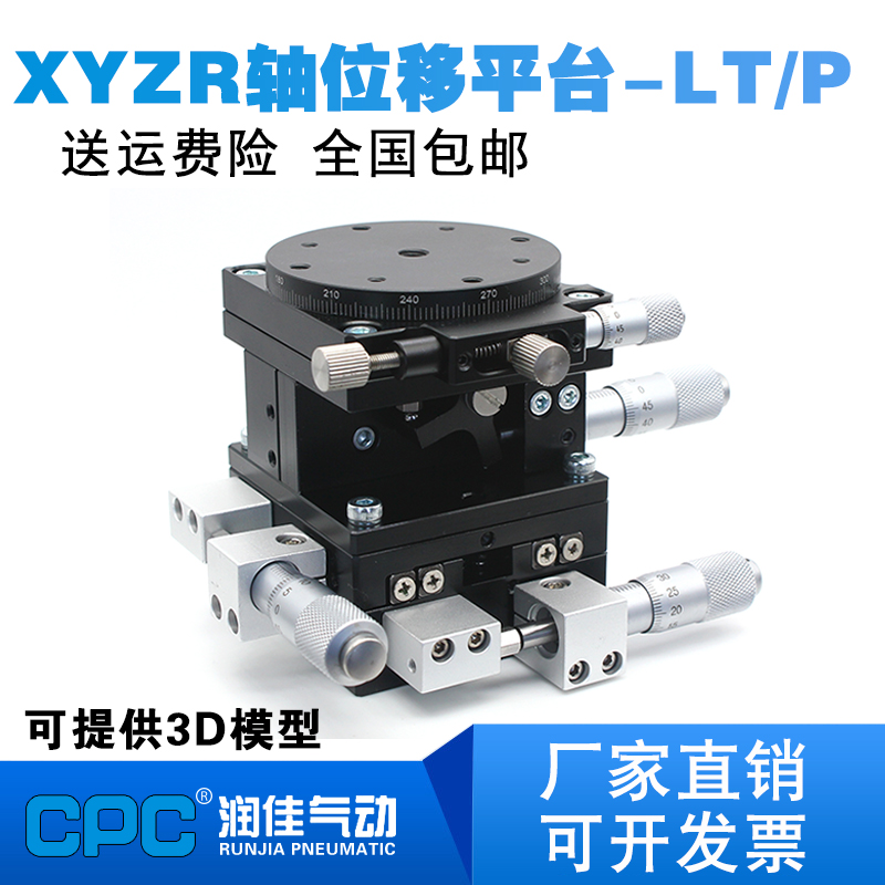 XYZR轴位移平台四轴手动移动升降微调滑台LTP/LT60/40/80/90/125