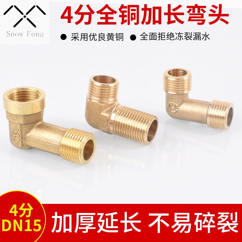 4分内外丝弯头DN15黄铜加长延长双外牙弯头热水器水管配件接头