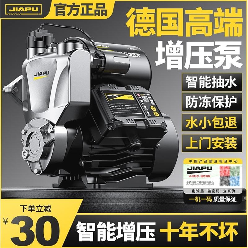 德国进口佳普增压泵家用全自动自来水自吸泵高楼静音220v小型机抽