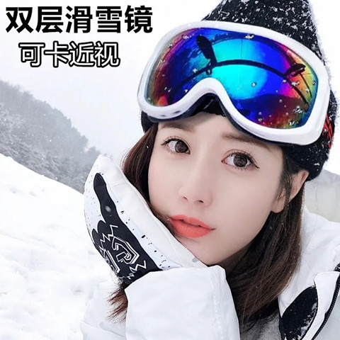 滑雪眼镜男女成人儿童可卡近视户外登山雪地双层防雾防风沙护目镜