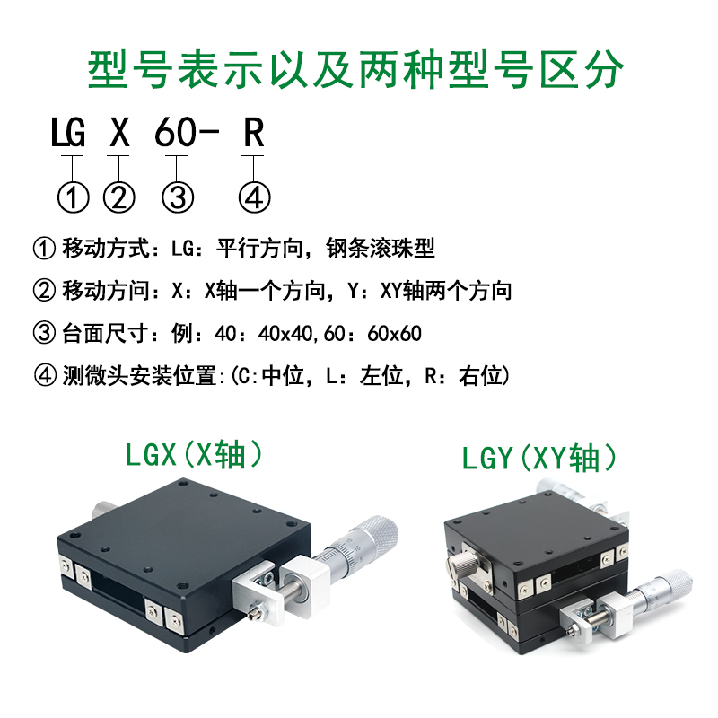 XY轴位移平台LGY40/60-C-L-R手动千分尺微调钢条滚珠移动光学滑台