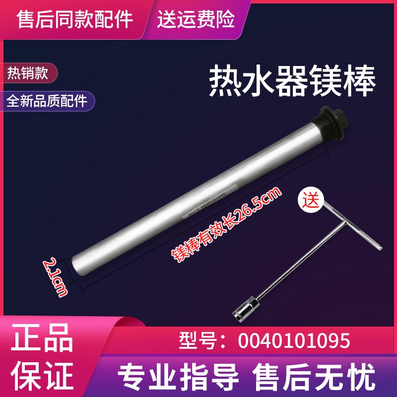 适用于海尔电热水器FCD-HM60C(E)/-HX50A(E)镁棒阳极棒排污棒