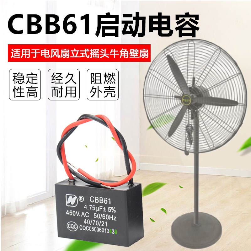 工业风扇家用落地CBB61风扇启动电容大风力立式摇头牛角壁扇450V