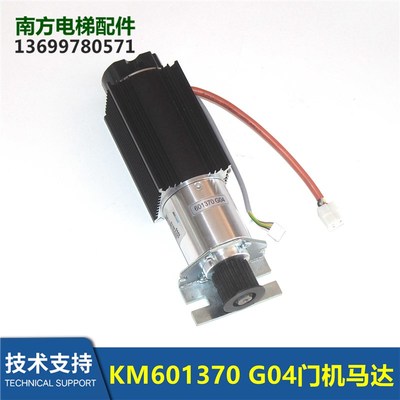 电梯配件门电机KM601370G04门机马达M763476600997/993全新