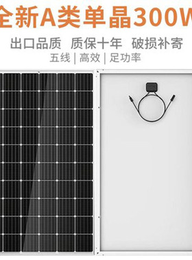 太阳能电池板300w家用照明充电30v逆变220v单晶硅发电系统24v玻璃