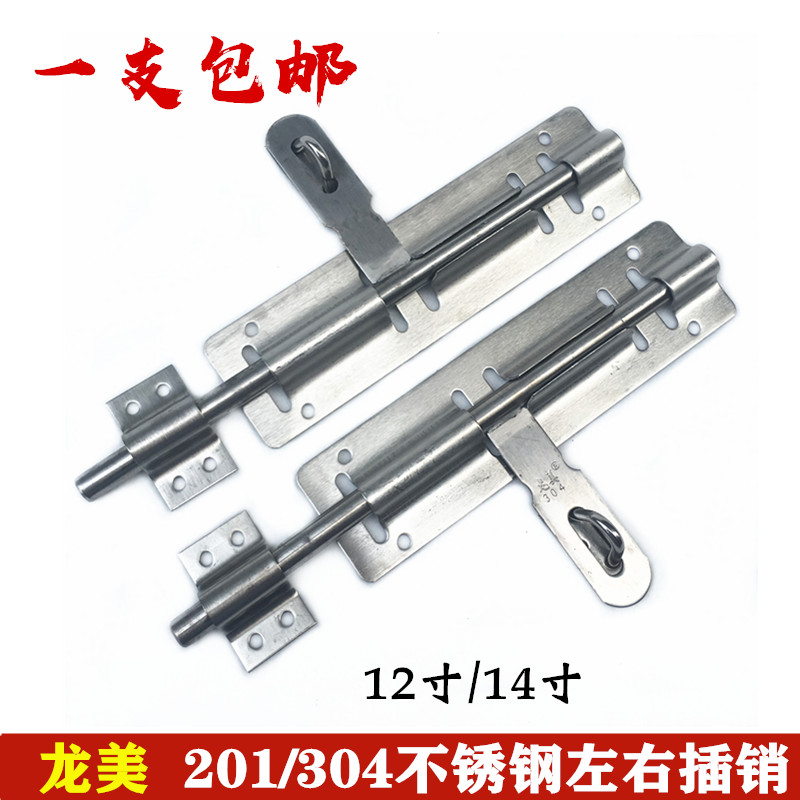 龙美牌201/304不锈钢明插销可挂锁防盗12/14寸特大左右插销门栓闩