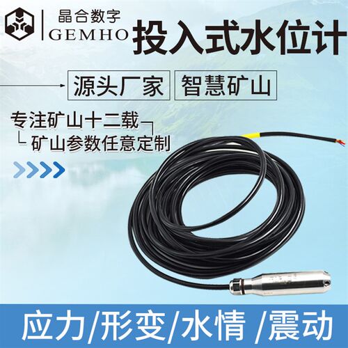 投入式水位计液位计Modbus协议液位传感器水位仪RS485液位变送器