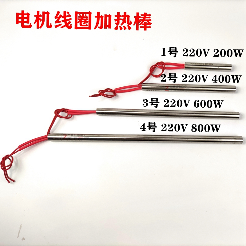 电动机维修工具电机加热管线圈加热浸绝缘漆烤加热棒电热管成套