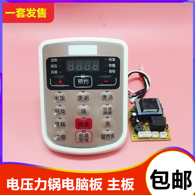 电压力锅主板万能板电脑板维修改装电路控制板电高压锅通用配件