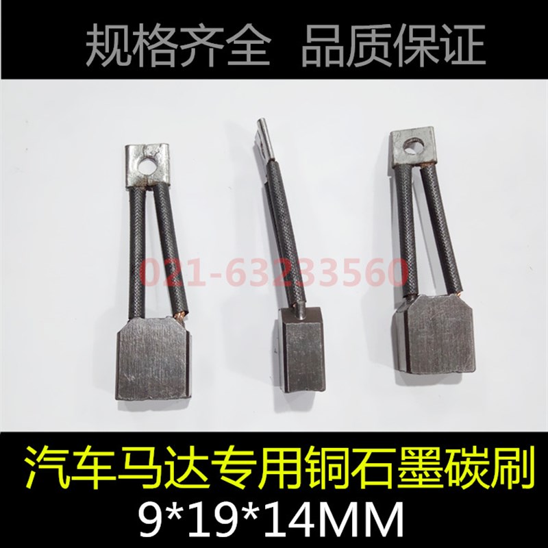 全新J230汽车发动机碳刷9*19*14叉车电机马达电刷 发电机含铜碳刷