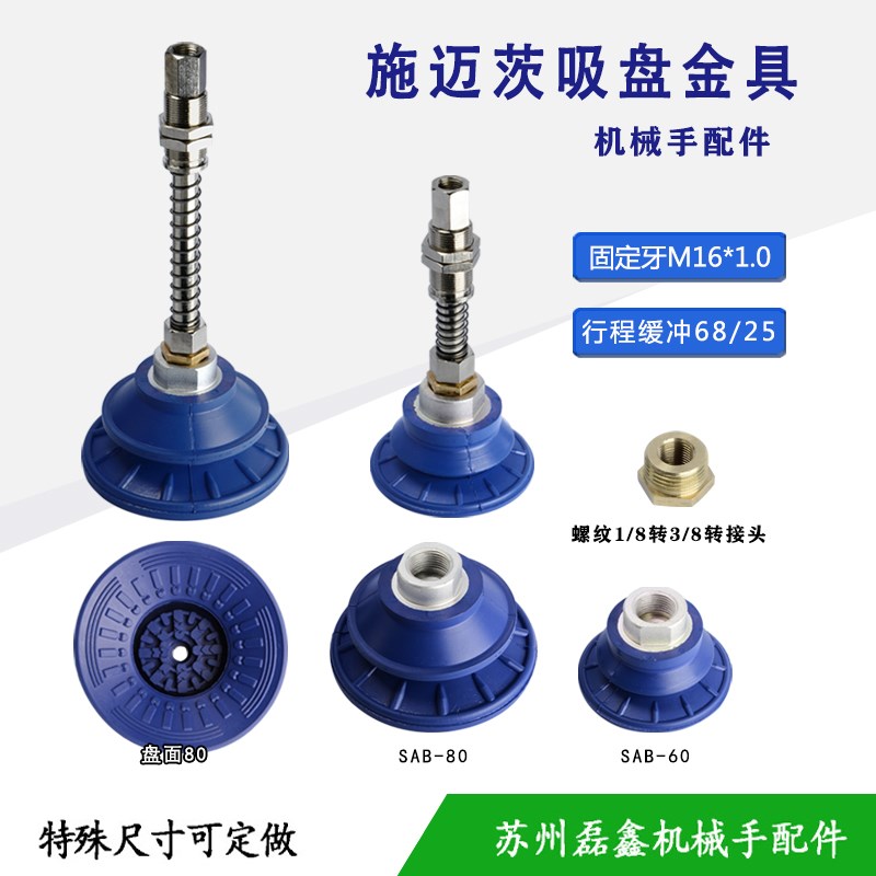 施迈茨弹簧缓冲支架真空吸盘金具机械手M16*1.0缓冲68/25顶部进气