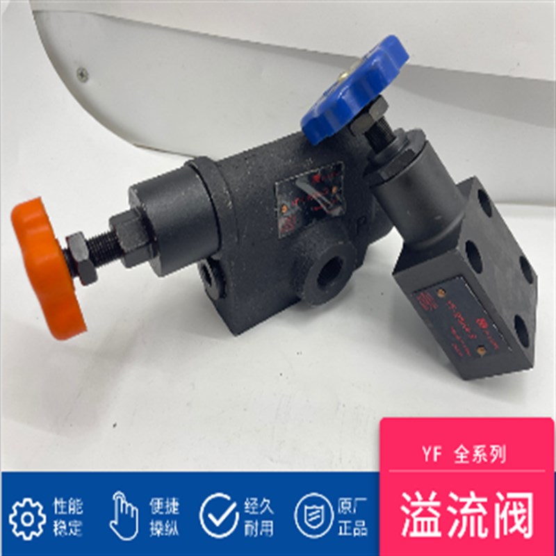 溢流阀调压远程YF-B8H1-S ,YF-L10H2,  YF-L10H3-S  YF-L10H4-S